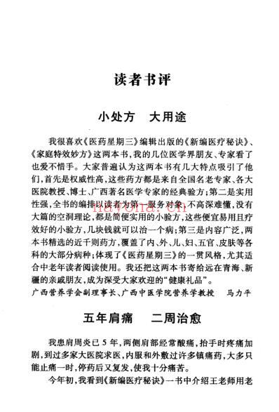 家庭特效妙方_朱东.pdf