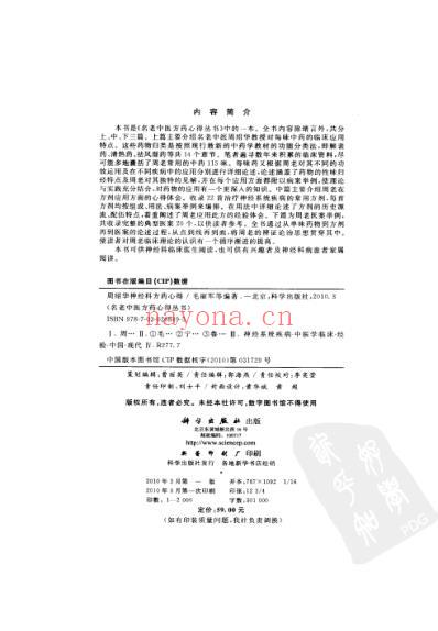 周绍华临证方药心得.pdf