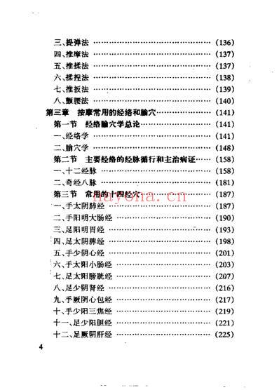 中医家庭保健按摩_庄礼兴.pdf