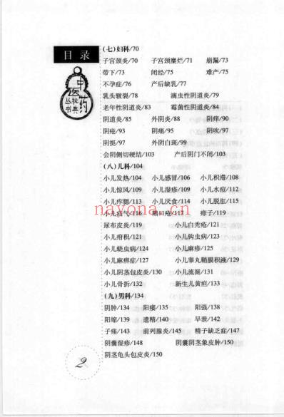 药浴药酒疗病秘典_尚志华.pdf