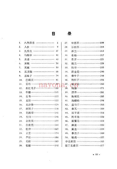 中药鉴别手册第2册.pdf