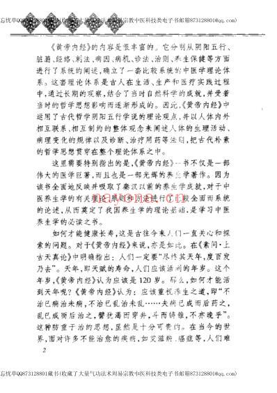 黄帝内经_养生全书_体质养生.pdf