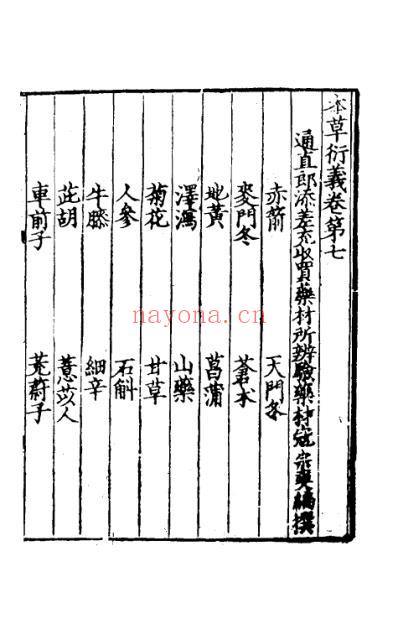 本草衍义_二.pdf