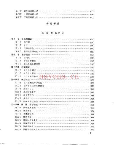 中华推拿奇术_石学敏.pdf