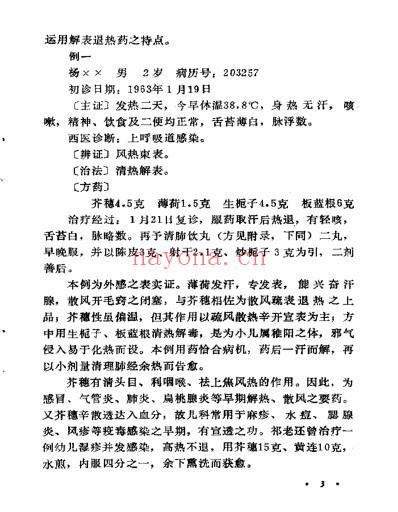 祁振华临床经验集.pdf