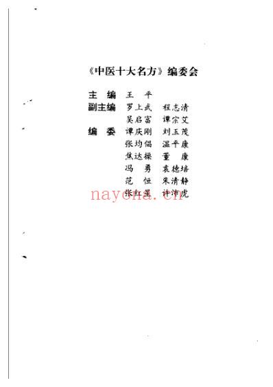 中医十大名方-六味地黄丸.pdf