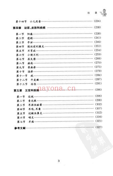 中医实用技术_灸法速成图解.pdf