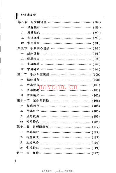 针灸康复学_唐赤蓉.pdf