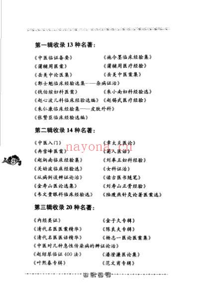 老中医名书_清代名医医案精华.pdf