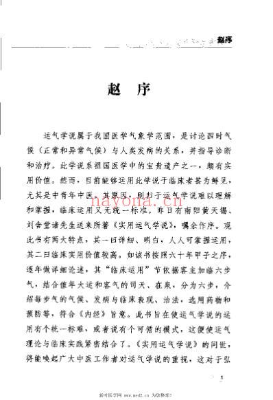 实用运气学说_黄天锡.pdf