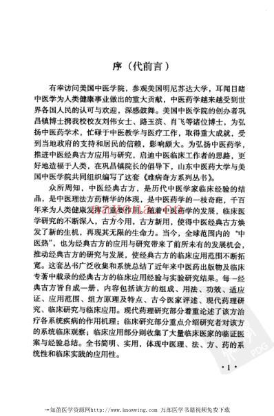 金匮肾气丸_难病奇方系列丛书.pdf