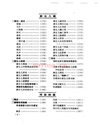 中医儿科集成_扫描版.pdf