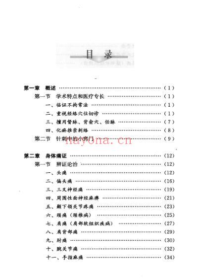 奚永江针灸临证验案_奚永江主编.pdf