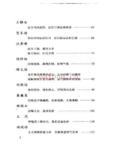 当代名医临证精华-小儿咳喘专辑.pdf