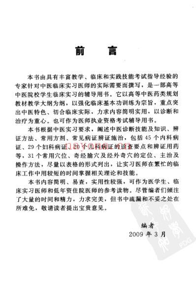 中医实习医师手册.pdf