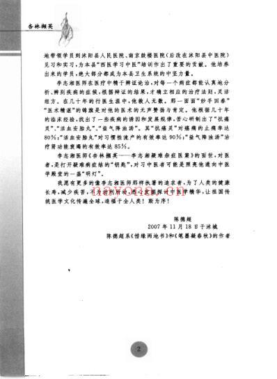 杏林撷英_李志湘疑难杂症医案.pdf