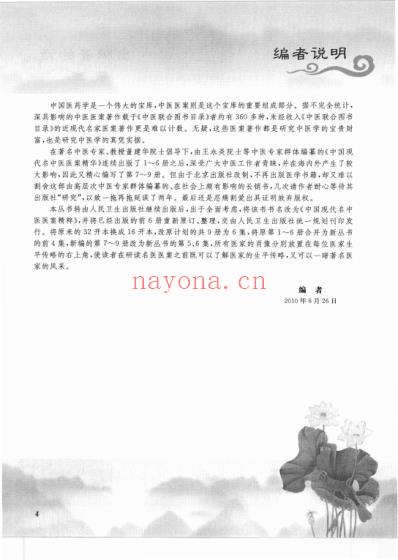 中医名家医案精华录_第2集.pdf