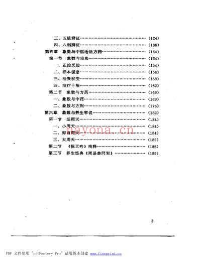 象数与中医学.pdf