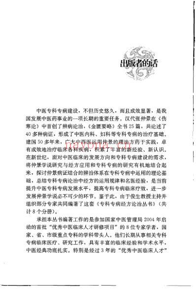 肿瘤病经方论治.pdf