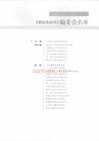 刺法灸法学.pdf