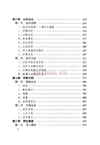 中医历代医话精选_王新华.pdf