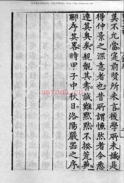 影印本仲景全书.赵开美_六.pdf