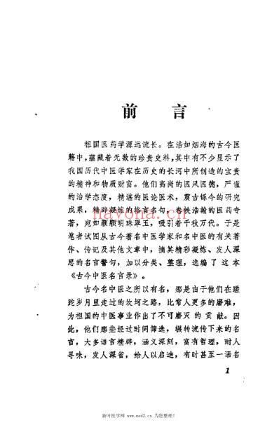 古今中医名言录_王侃.pdf