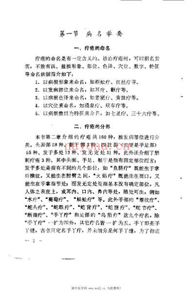 疔疮点刺证治_张雨竹.pdf