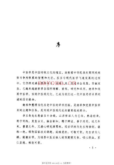 医门心镜_李玉奇.pdf