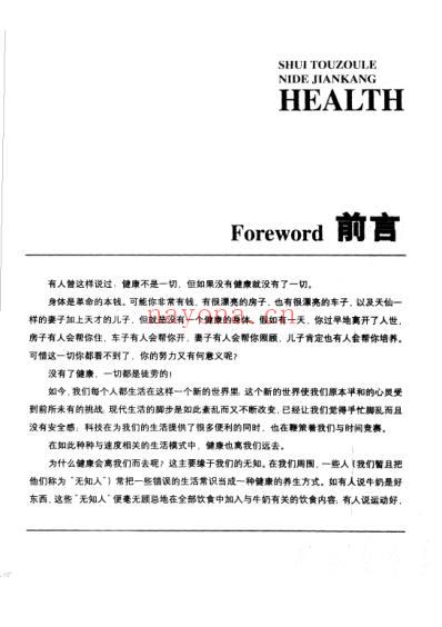 谁偷走了你的健康_不生病的63种养生方案-纪康宝.pdf