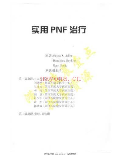 实用PNF治疗.pdf