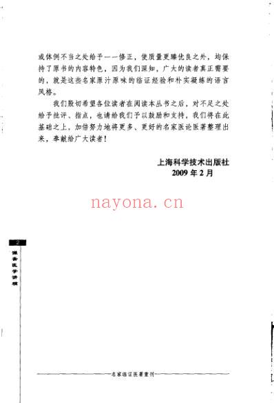 名家临证医着重刊-谦斋医学讲稿.pdf