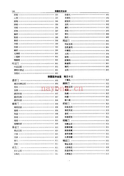 医宗金鉴-09-幼科心法.pdf