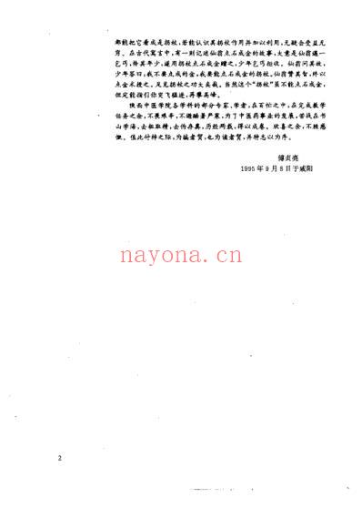 中医方法全书_邢玉瑞.pdf