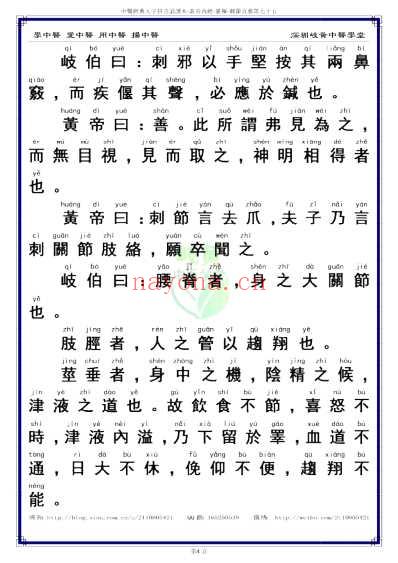 中医经典-黄帝内经灵枢_75_繁体.pdf