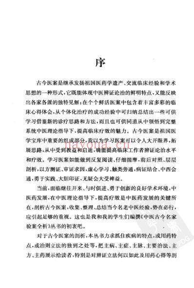 神志病古今名家验案全析.pdf