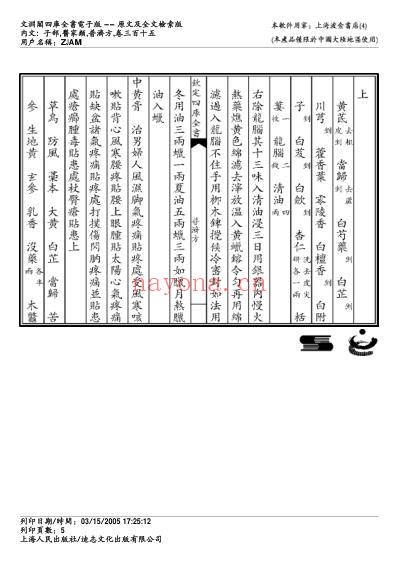 普济方_三一五.pdf