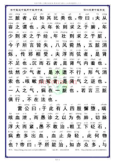 中医经典-黄帝内经素问76_简体.pdf