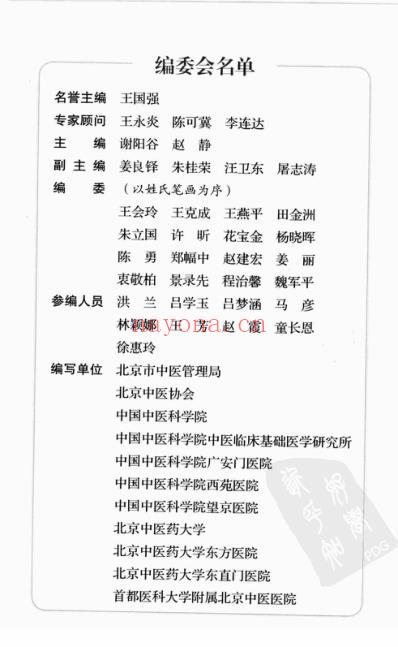 中医心理保健.pdf