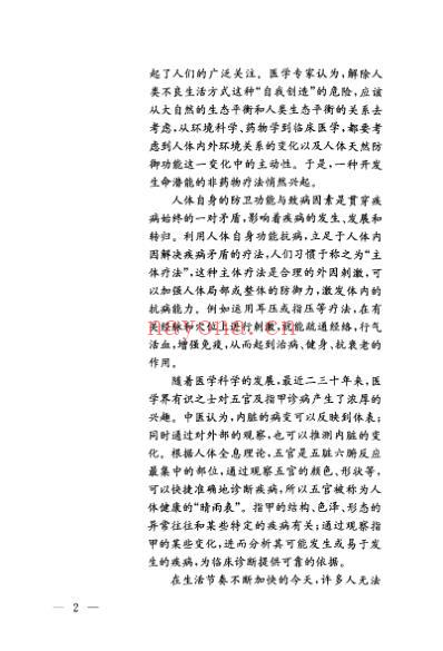 五官与指甲诊病.pdf