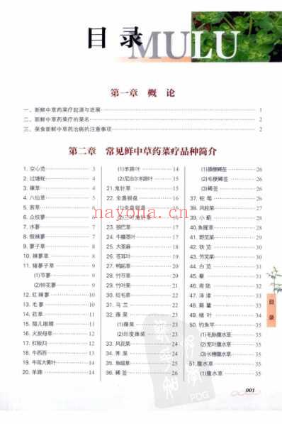 新鲜中草药菜疗指南-彩图版-马建立.pdf