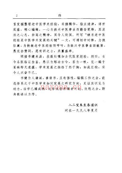 古今名医临证金鉴-咳喘肺胀卷_上.pdf