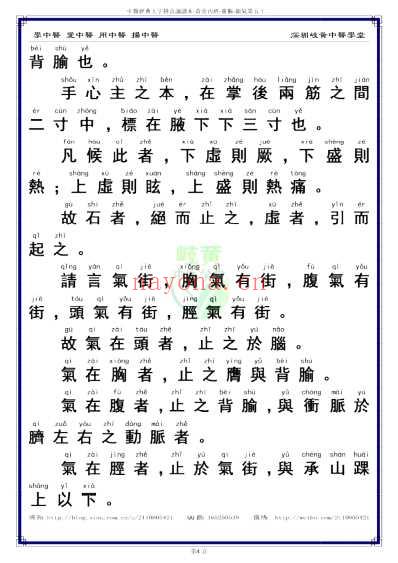 中医经典-黄帝内经灵枢_52_繁体.pdf