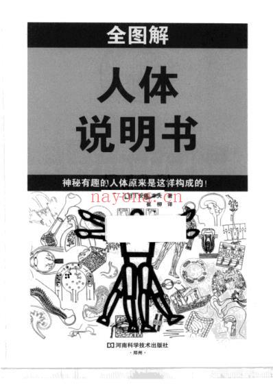 全图解人体说明书.pdf