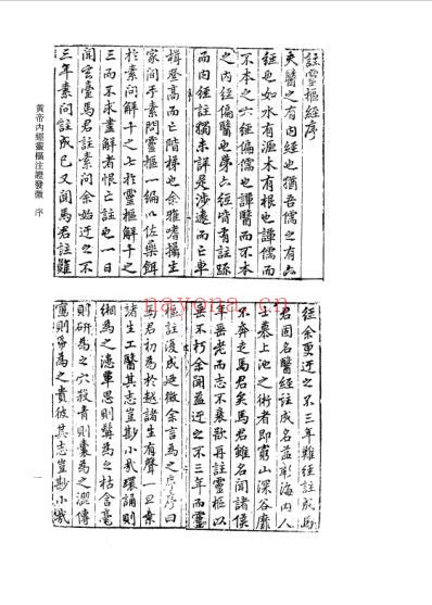 续修四库全书-子部-医家类_二.pdf