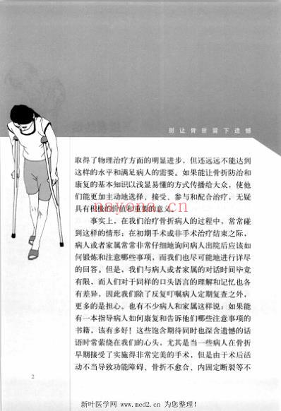 别让骨折留下遗憾_骨折康复全程指导.pdf