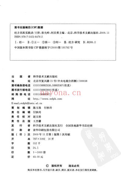 经方名医实践录.pdf