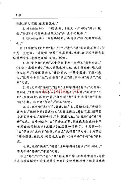 医古文常用字九百例_王咏芳.pdf