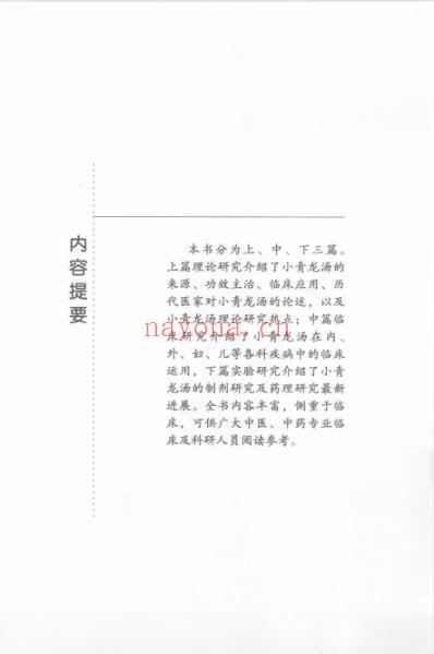 小青龙汤_赵方田-国华.pdf