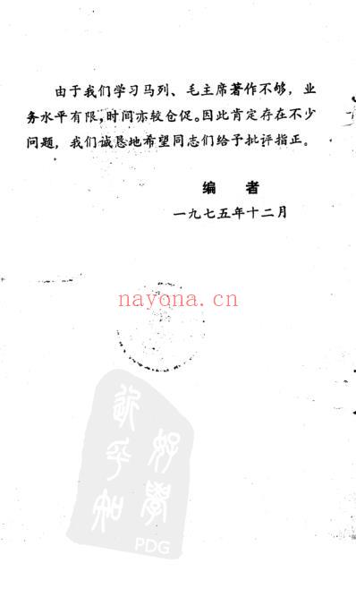 老中医经验选-广东.pdf